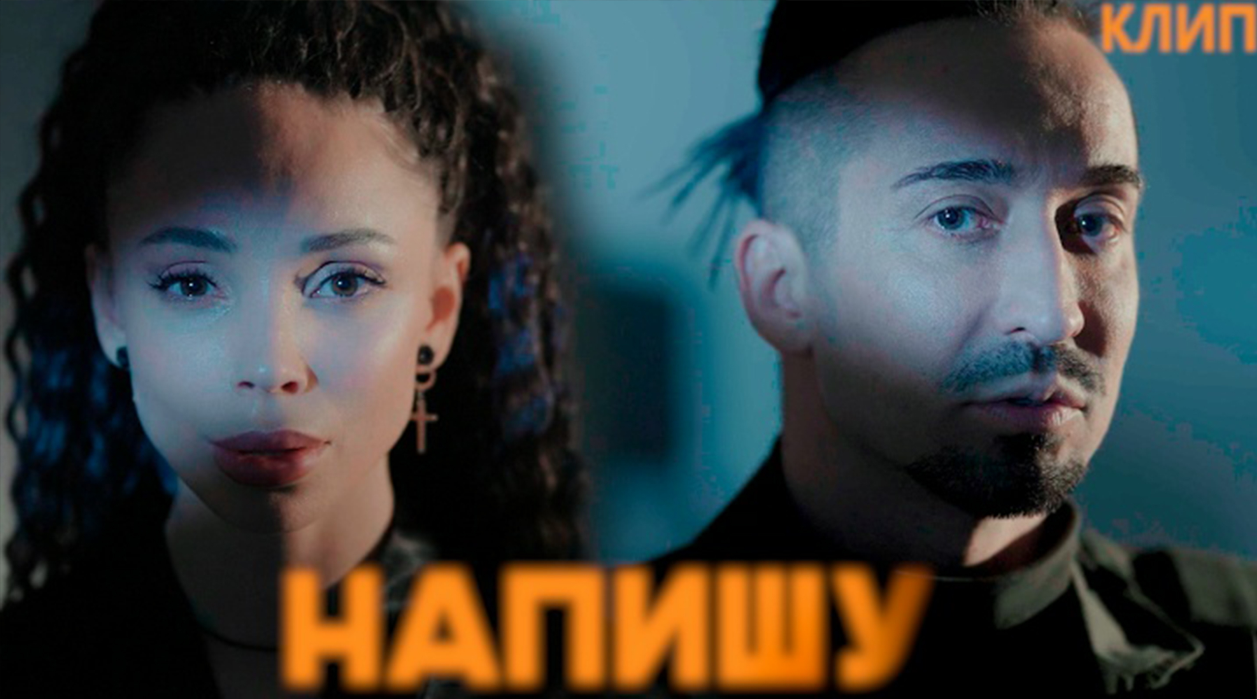 Напишу